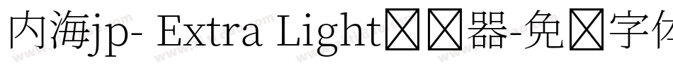 内海jp- Extra Light转换器字体转换